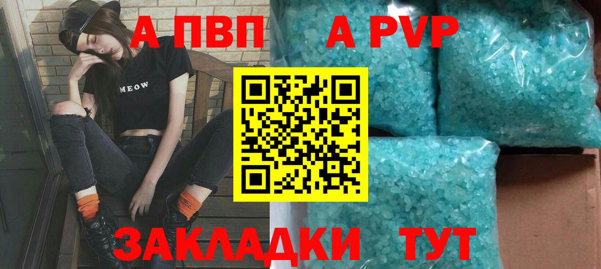 APVP  A PVP СК КРИС  APVP Crystall  Пенза  Вход с VPN  Alfa_PVP Crystall 