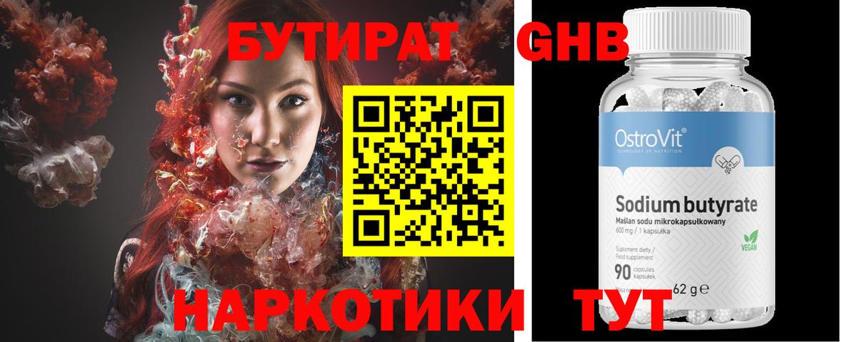 Пенза  Бутират бутик  Вход с VPN 