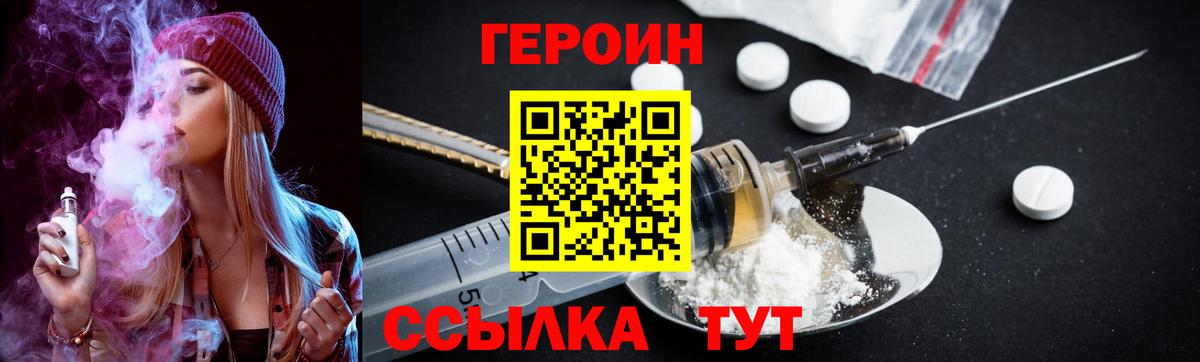 Героин гречка  Вход с VPN  Героин  Пенза 
