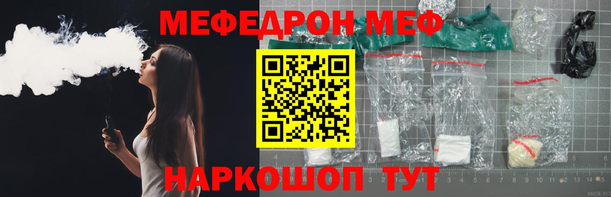 Меф мяу мяу мука Пенза