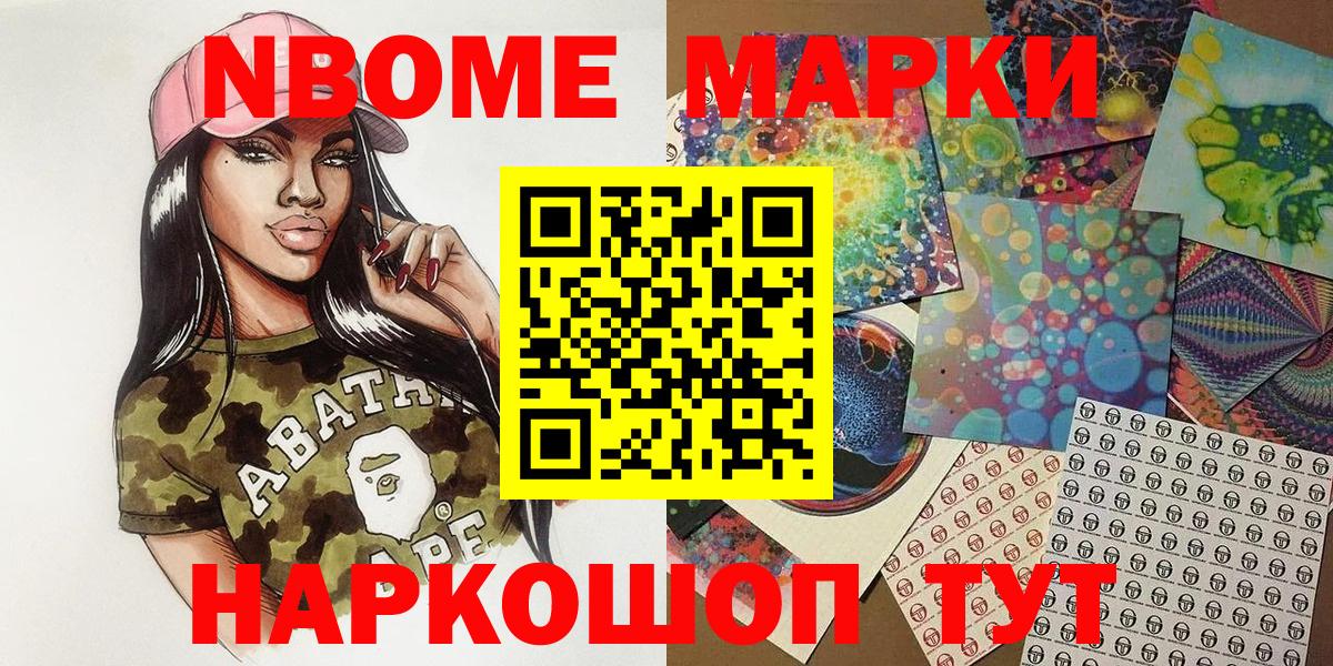 Марки N-bome 1500мкг Пенза